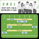 [인트로:이공이일, 이곳이길] 참여 후기