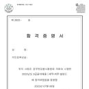 2022년 9급 국가직 합격 수기 이미지