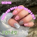 인하대역(7번출구)(37091) | 인천 학익동에서 네일아트 가장 잘하는 곳 드림드로잉 솔직후기 주차정보