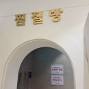 옥돌사우나 이미지