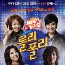 더롤리폴리