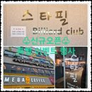 시대당구클럽 네이버블로그