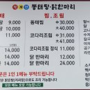 복개천 동태탕닭한마리 이미지