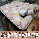 삼원지하수 | 무동력 온수매트 온수보일러 선택의 결과는?