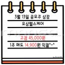 오상헬스케어 1주 배정 매도 후기 :-) (삼현 공모주청약, 엔젤로보틱스 청약정보)