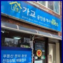 가교부동산공인중개사사무소 이미지