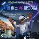 한울림장애인자립생활센터 | [한울림장애인자립생활센터] 2026년 VR(Virtual Reality) 프로젝트「차별없는 VR월드여행」참가자 모집안내