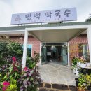 민백막국수 이미지