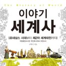 세계사2 이미지