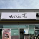 만타스시31 광양읍점 이미지