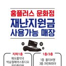배스킨라빈스대전문화