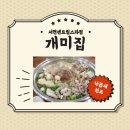 개미집 서면센트럴스타점