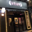 낭만치맥파주