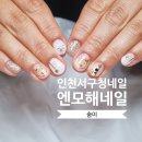 엔모해네일