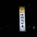 양평뚝배기해장국 이미지