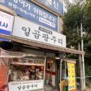 일곱광주리
