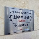 새날요양원 | 춘천 현수막제작｜새날요양원 스덴현판 대형현수막 시공