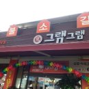 그램그램 이미지