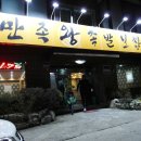 만족왕족발보쌈 이미지