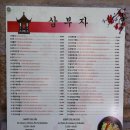 삼부자마트