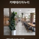 카페테리아누리 이미지