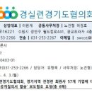 [경실련경기도협의회] 경기지역 전경련 회원사 57개 기업에 대한 회원 탈퇴의사 공개질의서 발송 이미지