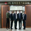 (주)동해종합기술공사 이미지