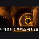 네이처클린 입주청소 용인3호점 깨끗한 공간에서 새로운 시작을