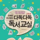 다독다독 독서교실 이미지