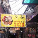 오복여관 이미지