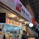 달매 | 의정부 제일시장 닭강정 아쉬웠던 여운누룽지닭강정 솔직후기