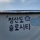 청산도13월펜션 | 13월엔 청산도