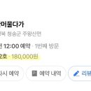 주왕산머물다가 이미지