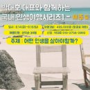 인생여행 이미지