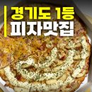 범박중 | 부천 범박동 피자 맛집, 투맨피자 범박점 포장후기