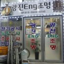 광진ENG