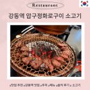 배연식당 | 압구정 화로구이 강동역 맛집 가성비 소고기 세트 인정
