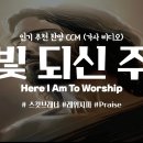 빛도어둠도 창조&amp;평안과환난도 창조한이는 나여호와니라 이미지