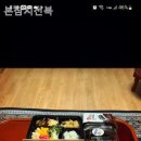 본참치전복