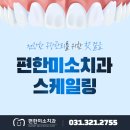 편한미소치과의원 네이버블로그