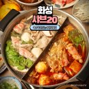 아이비스PC 화성향남점 | 향남 샤브20 가격, 샤브샤브 맥주 무한리필, 주차, 내돈내산 직접 먹어본 리뷰