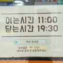 한국관중화요리
