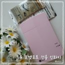 다시 쓰는 LG 포켓포토2 전용인화지 구매후기, 다이어리 꾸미기