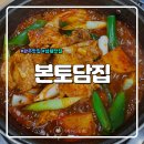 토담집 | [완주맛집] 본토담집 삼례본점 / 내돈내산후기