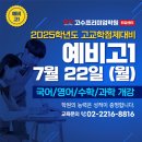 고수학원 - 안산시 상록구 건건로 117 | 고수학원