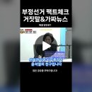 선관위 거짓말? 팩트체크. 누가 거짓말? 이미지