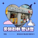 롯데리아 평내점 이미지