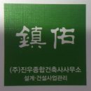 진우 건축사사무소 이미지