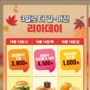 ＜롯데리아 리아데이＞ 3일로 길어진 리아데이 10/13~ 10/15 이미지