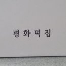 평화방앗간 이미지